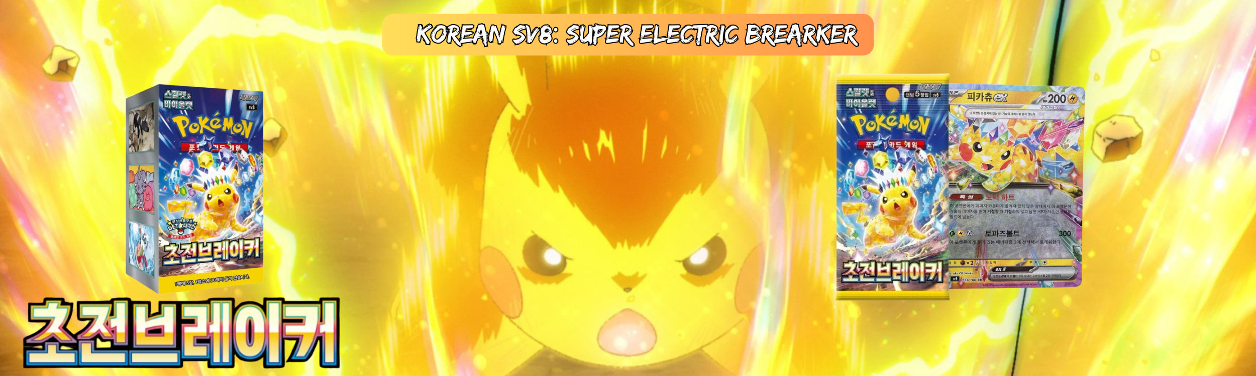 Korean Super Electric SV8 Booster Box